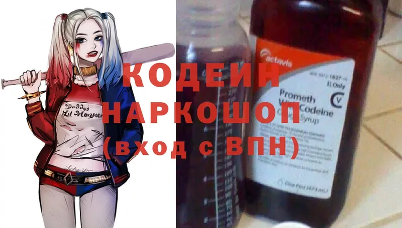 Кодеин Purple Drank  Зеленоградск 